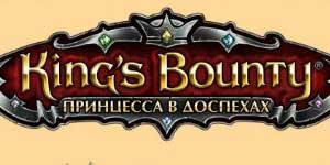 King's Bounty: прынцэса ў даспехах 