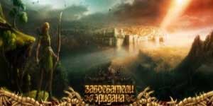 Заваёўнікі Эрыдана 