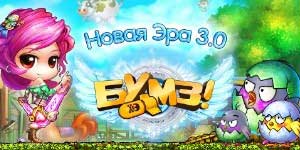 Бумз, Bumz, бумс 
