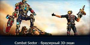 Камбат сектар 