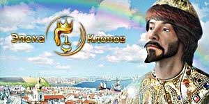 Эпоха Клон 