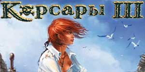 Карсары III 
