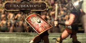 Гладыятары 